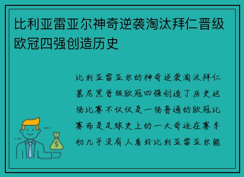 比利亚雷亚尔神奇逆袭淘汰拜仁晋级欧冠四强创造历史