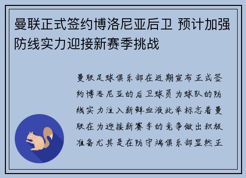 曼联正式签约博洛尼亚后卫 预计加强防线实力迎接新赛季挑战 曼联正式签约博洛尼亚后卫 预计加强防线实力迎接新赛季挑战