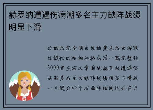 赫罗纳遭遇伤病潮多名主力缺阵战绩明显下滑 赫罗纳遭遇伤病潮多名主力缺阵战绩明显下滑